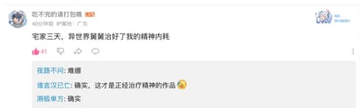 这是一张横屏的社交媒体帖子截图，楼主账号名为“吃不完的请打包哦”（等级LV5，IP属地显示为广东），发布内容为“宅家三天，异世界舅舅治好了我的精神内耗”，该内容获得了41个点赞。帖子下方有三条网友回复：用户“夜路不问”评论“难绷”，用户“谁言汉已亡”评论“确实，这才是正经治疗精神的作品”并附带一个笑哭的表情，用户“溯极单方”评论“确实”。截图右上角有一个带有编号“NO.043694”的卡通头像水印，整体呈现出网友在二次元社群中分享动画《异世界舅舅》对自身精神内耗的治愈作用，其他网友纷纷表示认同的场景。