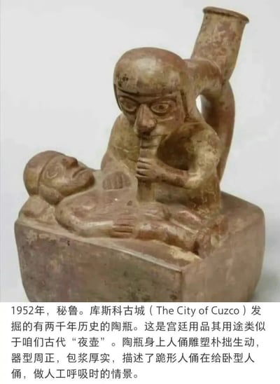 图片展示了1952年秘鲁库斯科古城发掘的两千年历史陶瓶，器型类似古代“夜壶”，瓶身上有朴拙生动的人偶雕塑：一名跪形人偶正俯身对着卧型人偶，官方描述为“人工呼吸”场景。陶瓶包浆厚实，整体呈棕褐色，雕塑细节虽简朴但动态感明显。图片下方配有详细文字说明文物背景及“人工呼吸”的解读，而上方则有“我看未必是人工呼吸🥵”的调侃性标题，暗示雕塑场景可能存在其他令人遐想的解读，带有幽默的双关意味。