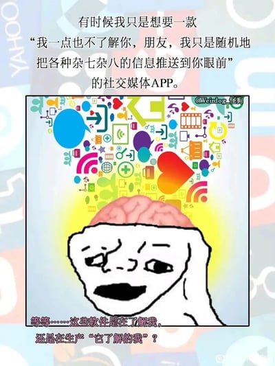 这是一张吐槽社交媒体算法推荐机制的原创meme图。图中上方文字表达了用户的诉求：希望拥有一款不做精准个性化推荐、仅随机推送各类内容的社交媒体APP；中间是一个表情烦躁、双手按住头部的卡通形象，其大脑上方涌出大量代表社交媒体、网络功能的彩色图标，生动表现出用户被算法推送的信息持续轰炸的疲惫感；下方文字则发出深刻拷问：这些软件究竟是在真正理解用户的需求，还是通过算法构建出一个它“认为”符合用户的形象，将用户困在信息茧房之中。整张图以夸张幽默的卡通形式，结合直击人心的文字，讽刺了当下算法推荐的普遍现状，引发大众对信息茧房、算法塑造用户认知等问题的反思。