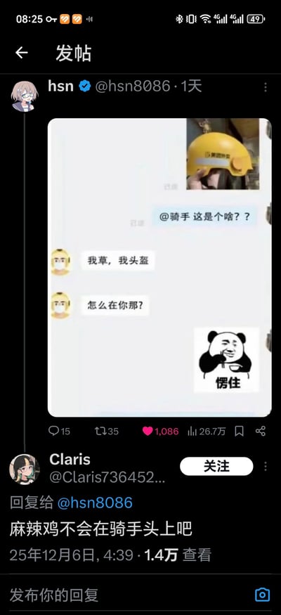 这是一张社交媒体帖子截图，展示了用户"hsn"发布的内容。帖子包含一段聊天记录截图，其中一人发送了一张戴着黄色头盔的照片，引发对话"@骑手 这是个啥？？"、"我草，我头盔"、"怎么在你那？"，最后以一个熊猫头捂嘴"愣住"的表情包结束。下方有用户"Claris"的回复："麻辣鸡不会在骑手头上吧"。帖子显示有15条评论、35次转发、1086个点赞和26.7万次查看。