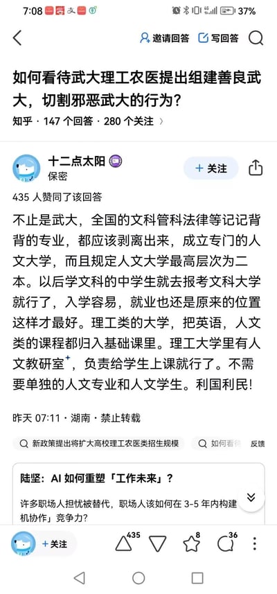 这是知乎平台上关于「武大理工农医提出组建善良武大，切割邪恶武大」问题的高赞回答截图，答主「十二点太阳」提出激进观点：建议将全国文科、管科、法律等偏记忆类专业剥离出来，成立最高仅为二本层次的专门人文大学，理工类大学仅保留人文类基础课程，无需设置单独人文专业，该回答获得435人赞同，观点具有较强争议性。
无双关、谐音梗或暗示内容。