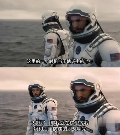 这是一张改编自科幻电影《星际穿越》的搞笑梗图，采用上下两图拼接的形式。上图中男性宇航员说出电影里的经典设定台词“这里的一小时相当于地球上的七年”，对应电影里米勒星球因靠近黑洞产生时间膨胀的科幻设定；下图替换了背景角色，让女性宇航员布兰德说出充满生活吐槽感的台词，利用星球的时间差设定，调侃现实中妈妈和偶遇的朋友聊天时长漫长到仿佛过了好几年的日常场景，通过科幻设定和生活细节的反差，制造出荒诞又好笑的效果。