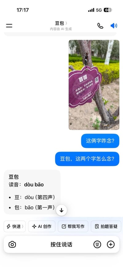 这是一张竖屏的豆包AI聊天界面手机截图，用户先发送了一张户外树木上悬挂的紫色植物标识牌照片，标牌上首行写有“苜蓿”二字，随后用户两次发出提问，询问图片里的两个字怎么读，但AI豆包错误理解了用户的提问，误以为用户是询问“豆包”二字的读音，给出了“dòu bāo”的读音解答，形成了AI理解失误的搞笑效果。