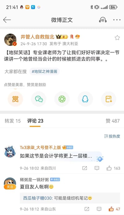 该图片为微博平台的社交媒体截图，内容是用户“井管人自救指北”发布的一条“地狱笑话”：专业课老师为了督促学生听课，每节课讲述一个她当会计时被抓进去的同事的故事。下方评论区有网友幽默互动，如“如果这节是会计学将更上一层楼”“可能是缝纫机笔记”（“缝纫机笔记”为网络流行语，暗指监狱劳动场景），整体氛围轻松搞笑，充满讽刺意味。