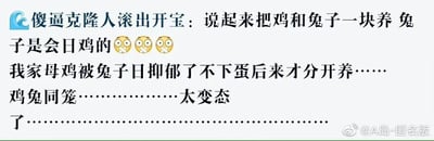 这是一张来自微博的社交媒体截图，内容是一位匿名网友分享了自己的奇葩养殖经历：将鸡和兔子混养时，兔子会对鸡做出交配行为，导致自家母鸡因此抑郁不再下蛋，最后只能将两者分开饲养。网友以带有粗口的语气开头，搭配三个目瞪口呆的表情符号，随后用这个真实经历吐槽经典数学问题“鸡兔同笼”，认为这个在现实中是很“变态”的设定，整体内容荒诞又搞笑，用真实经历玩经典数学题的梗，反差感拉满。