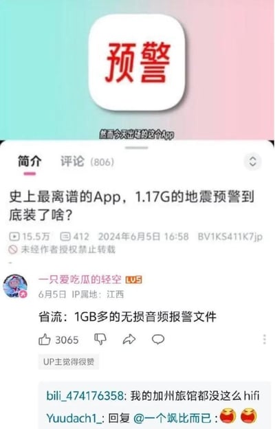 这是一张B站视频页面的截图，视频标题吐槽一款体积高达1.17G的地震预警App过于臃肿，质疑其内容构成。评论区高赞评论给出“省流”总结：App内包含1GB多的无损音频报警文件，另有网友玩梗评论“我的加州旅馆都没这么hifi”，用夸张的方式调侃这款App的不合理设计，充满搞笑吐槽的氛围。