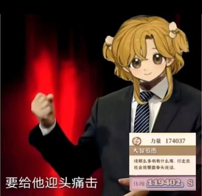 这是一张玩家二次创作的游戏梗图，将手游《重返未来：1999》中的角色「十四行诗」的头像，合成到穿西装握拳的真人身体上。图中下方配有文字「要给他迎头痛击」，右下角的游戏属性面板显示该角色力量数值高达174037，特质为「大智若愚」，描述文字是「读那么多书有什么用，行走在社会就要靠拳头说话」，用看似文静柔弱的少女形象，搭配夸张的超高力量数值和硬核发言，制造出强烈的反差搞笑效果，用来玩角色「看似文静实则战力超强」的反差梗。