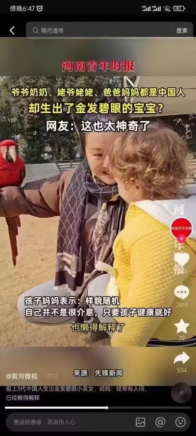 这是一段来自抖音账号@黄河微视的新闻视频截图，内容讲述了一个祖上三代均为中国人的家庭，却生出了一位金发碧眼的宝宝，此事引发网友的好奇与讨论。画面中，金发宝宝穿着黄色外套，和孩子妈妈在户外草地互动，旁边还有一只红色的鹦鹉。孩子妈妈面对他人的好奇询问，表示孩子样貌是随机的，自己并不介意，只要孩子健康就好，如今已经懒得再向人解释这件事。