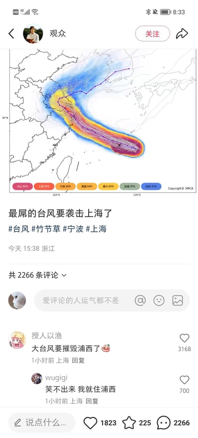 这是一张国内社交平台的用户发布内容截图，发布者「观众」（发布地浙江）分享了台风「竹节草」的路径概率预报图，图中用热力图形式展示了台风的可能移动路径，华东沿海的舟山、上海等城市受影响概率较高（舟山86%、上海80%等），配文称「最屌的台风要袭击上海了」，并附带相关话题标签。评论区中，上海网友以调侃语气留言「大台风要摧毁浦西了」，另有住在浦西的网友表示担忧「笑不出来 我就住浦西」，该内容获得了不少互动。图中无谐音梗、双关或暗示内容。