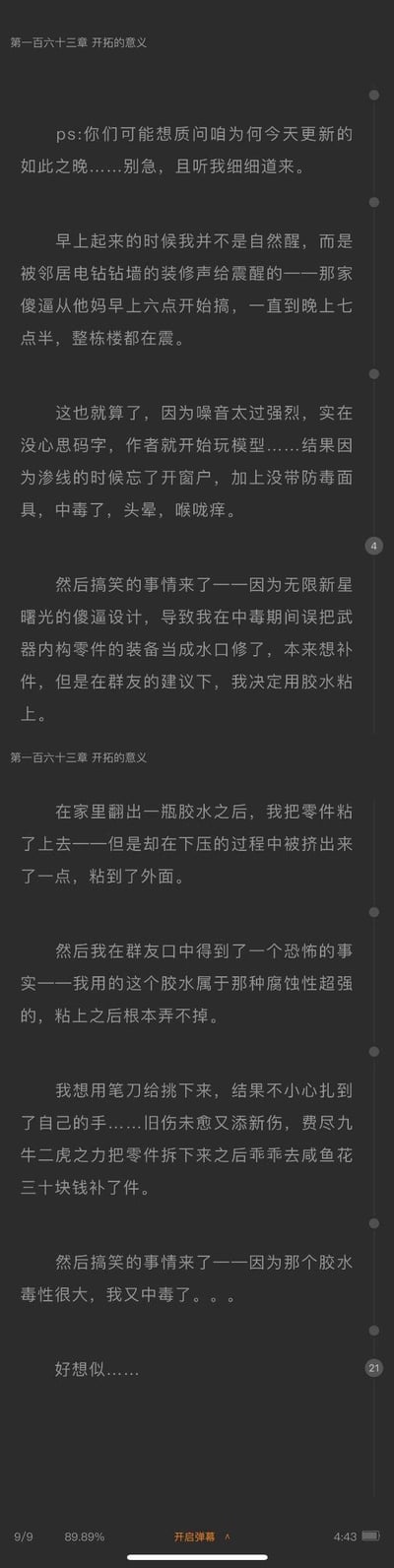 这是一位网络小说作者发布的章节更新延迟说明，用一连串环环相扣的倒霉经历向读者解释更新晚的原因：先是被邻居从早到晚的装修电钻声吵醒，没心思码字转而玩模型，却因渗线时没开窗戴防毒面具中毒；中毒期间误把无限新星曙光模型的武器内构零件当水口修剪，听群友建议用胶水粘补，结果误用了超强腐蚀性胶水，粘零件时胶水溢出无法清理，用笔刀清理还扎伤手，最后去咸鱼补件，还因为胶水毒性再次中毒，全程充满倒霉又搞笑的荒诞感。