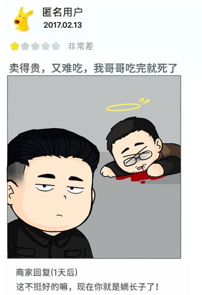 图片展示了一则夸张的差评场景：匿名用户于2017年2月13日给出1星「非常差」评价，抱怨商品「卖得贵，又难吃」，并夸张声称「我哥哥吃完就死了」。下方卡通插图中，左侧人物表情严肃正视前方，右侧人物头顶黄色光环（象征死亡），趴伏在地嘴角带血。1天后商家回复极具黑色幽默：「这不挺好的嘛，现在你就是嫡长子了！」，通过荒诞逻辑制造搞笑效果。