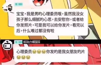 图片分为上下两部分，均为动画风格人物。上部分人物配文：“宝宝，我是男的心理委员哦，虽然我没女孩子那么细腻的心思，去安慰你，或者给你发照片，可是我可以给你发片，看完以后，什么难过都没有啦”，下部分人物回应：“心理委员🤯🤯🤯你发的是我女朋友的片🤯🤯🤯”。通过“发片”一词的双关（本意为分享影片/照片，此处被误解为私密内容）制造搞笑误会。
