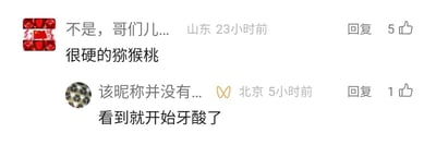 这是一张横版的社交媒体评论区截图，展示了两条围绕硬猕猴桃展开的用户评论。第一条评论来自IP地址为山东的用户，其头像是带有中国国旗元素的图片，发布于23小时前，内容为“不是，哥们儿... 很硬的猕猴桃”，该评论获得了5个点赞；第二条评论来自IP地址为北京的用户，头像是星空样式的图片，发布于5小时前，内容为“看到就开始牙酸了”，获得1个点赞。两条评论聚焦于未成熟的硬猕猴桃，第二条评论精准体现出人们对硬猕猴桃酸涩口感的本能生理反应，容易引发其他有相同经历用户的共鸣。