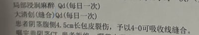 这是一份医疗诊疗记录的扫描图，记录了针对阴茎包皮裂伤患者的诊疗处置内容：患者阴茎腹侧存在4.5cm长的包皮裂伤，医护人员为其采取每日一次局部浸润麻醉、每日一次大清创（缝合）的诊疗方案，并且使用4-0可吸收线完成了裂伤缝合；同时医嘱要求完善阴茎CT检查，但患者拒绝了该项检查。内容为正式医疗文书，不存在双关、谐音梗、暗示等特殊内容。