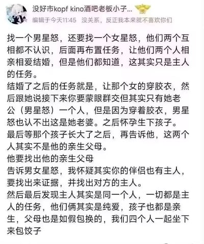 社交媒体帖子截图，内容为一段荒诞的故事：找一个男星怒和一个女星怒，两人互不认识，却被布置任务要求相亲相爱结婚。婚后任务更离奇，让女方穿胶衣、蒙眼，被告知要群交，实则只有她老公（男星怒）一人，因穿着胶衣男星怒也认不出她。后续还有孩子身世之谜、寻找主人等反转剧情，最后发现一切都是同一个主人的任务，他们是纯爱，孩子也是亲生，四人一起包饺子。