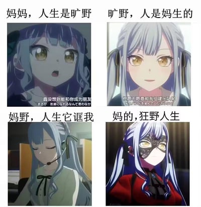 这是一张2x2布局的四格动漫梗图，通过文字玩梗和角色表情对比制造幽默效果。左上格文字“妈妈，人生是旷野”搭配角色惊讶睁大眼睛的表情；右上格“旷野，人是妈生的”对应角色从容微笑的神态；左下格“妈野，人生它诓我”展现角色失落低头的模样；右下格“妈的，狂野人生”则是角色戴眼罩自信微笑的姿态。图中巧妙利用“旷野”与“妈生”的谐音和语义反转形成笑点。