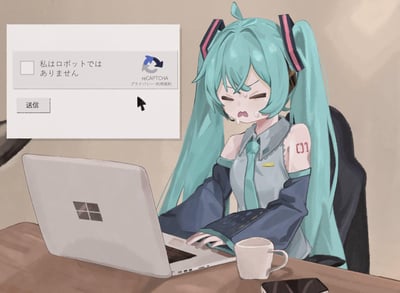 图中是虚拟歌手初音未来，她有着标志性的蓝绿色双马尾，正坐在电脑前。她眉头紧锁，额头冒汗，表情崩溃，似乎在为无法通过屏幕上的reCAPTCHA验证码而烦恼。电脑屏幕显示着Windows标志，左侧弹出的验证窗口中有日文文字'私はロボットではありません'（我不是机器人），但复选框尚未勾选，旁边有reCAPTCHA的标志和'送信'（发送）按钮。整个场景幽默地表现了人们在面对验证码时的无奈与挫败感，尤其是让本身作为虚拟存在的初音未来去证明自己'不是机器人'的反差感。