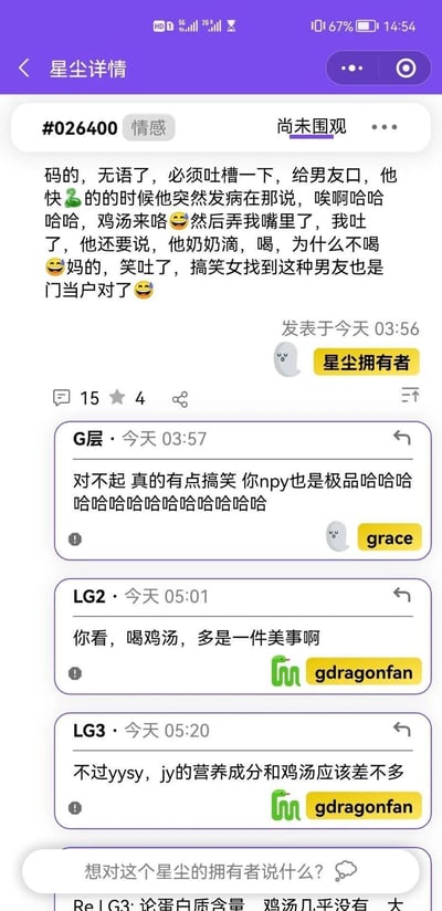 这是一张来自“星尘”社区的社交媒体截图，楼主以“星尘拥有者”的身份在凌晨03:56发布了一条情感类吐槽内容，讲述自己与男友的亲密互动中，男友突然玩起“鸡汤来咯”的网络热梗，做出一系列奇葩举动，楼主吐槽自己作为搞笑女和这样的男友是门当户对。评论区的用户在短时间内就进行了趣味回应，有人调侃楼主男友是极品，有人用“鸡汤来咯”的原梗句式玩梗，还有人从玩笑角度对比相关内容和鸡汤的营养成分，整体内容充满搞笑氛围，是情侣日常结合网络热梗的趣味吐槽。