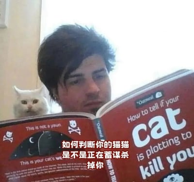 图片中一名男子正专注阅读一本红色封面的书，书名是《How to tell if your cat is plotting to kill you》（如何判断你的猫是否在密谋杀死你）。他的肩膀后方，一只白色猫咪正探出头，眼神警惕地注视着前方，仿佛被书中内容说中。图片中央叠加了中文文字：'如何判断你的猫猫是不是正在蓄谋杀掉你'，形成幽默的反差效果，调侃猫咪看似无辜却可能'心怀鬼胎'的可爱行为。