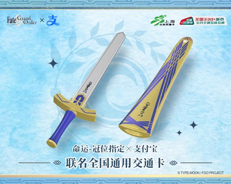 命运-冠位指定