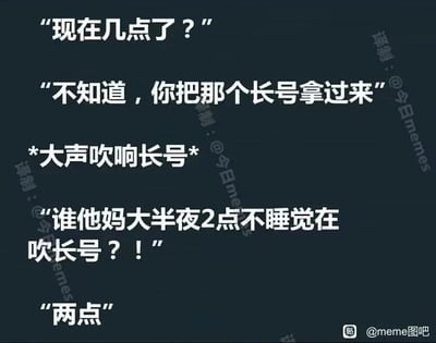 这是一张纯文字形式的搞笑meme图，呈现了一段充满创意的趣味对话：一名提问者询问当前时间，被问者没有直接回答，反而让提问者拿过长号并大声吹响。随后，被吵醒的邻居愤怒地怒骂“谁他妈大半夜2点不睡觉在吹长号？！”，被问者便借此告知提问者时间是“两点”。整个段子的笑点在于不走寻常路的回答方式，用整蛊邻居的荒诞手段来获取时间，反差感十足，制造出滑稽搞笑的效果。