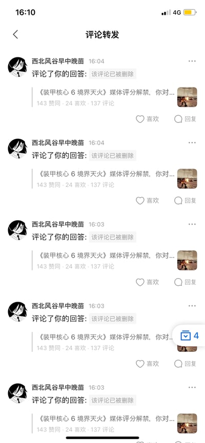 这是知乎的评论转发通知页面竖屏截图，显示用户「西北风谷早中晚苗」在16:03-16:04时间段内，针对发布者关于《装甲核心6 境界天火》媒体评分解禁的回答，发送了5条评论，但这些评论均已被删除，通知中仅显示「该评论已被删除」的提示；原回答数据为143赞同、24喜欢、137评论。无谐音梗、双关或暗示内容。
