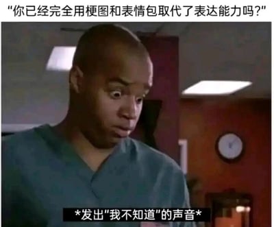 图片中是一位穿着绿色医生制服的男性，背景为医院室内场景，有天花板灯和挂钟。人物表情困惑，侧头看向一侧。图片上方配有文字“你已经完全用梗图和表情包取代了表达能力吗?”，下方文字为“*发出‘我不知道’的声音*”。该梗图通过医生的困惑表情和文字结合，幽默地表现了当被问及是否过度依赖梗图和表情包来表达时的茫然无措状态。