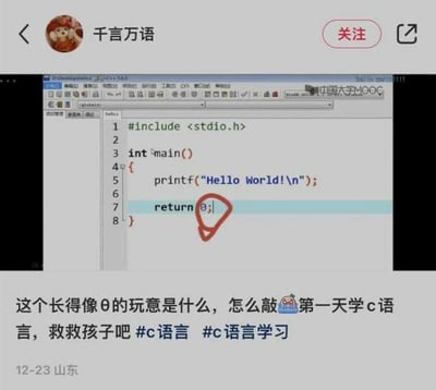 这是一条社交媒体上的编程新手求助内容，发帖人是第一天学习C语言的初学者，在编写经典的Hello World入门程序时，对return语句里的数字0产生困惑，觉得它的外观类似希腊字母θ，不知道这个符号是什么、如何输入，于是配上C语言编辑器的截图（圈出了这个0），用急切的语气求助，希望得到解答。
无谐音梗、双关或暗示内容。