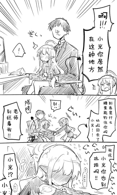 这是一则三格黑白线稿连环漫画，围绕一场尴尬的误会展开：
1. 第一格：马尾女孩撞见长耳女孩小光坐在办公室的老师腿上，震惊大喊“小光你居然在这种地方”，小光脸红窘迫，老师坐在椅子上，场景充满暧昧误会感。
2. 第二格：马尾女孩试图拉走小光，吐槽“到底是什么糖果能钓住你啊”，小光被拉扯时显得很抗拒，老师则着急大喊“老师别拦着我！！”，拟声词“咯吱”增添了拉扯的张力。
3. 第三格：小光紧紧抱住老师，周围飘着爱心，马尾女孩震惊呼喊，此时才揭晓误会——小光的气泡里写着“等下…不要扯我…”“现在…肛门…”（实际是被糖果卡住喉咙，属于谐音/笔误的搞笑梗），原来小光是因为被糖果卡住需要老师帮忙，并非暧昧场景，反转拉满。
整体是利用误会制造搞笑效果的原创二次元短漫，画风是随性的手绘线稿风格。