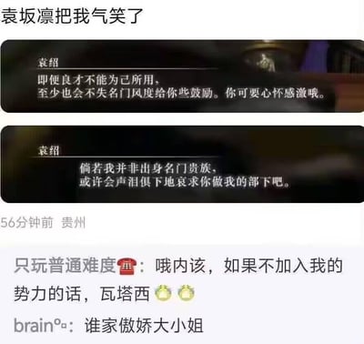 这是一张来自国内社交平台的玩家分享截图，顶部是发布者的吐槽标题“袁坂凛把我气笑了”，中间截取了《三国志》系列游戏中袁绍的两段招募对话：“即便良才不能为己所用，至少也会不失名门风度给你些鼓励。你可要心怀感激哦。”“倘若我并非出身名门贵族，或许会声泪俱下地哀求你做我的部下吧。”袁绍的发言充满了贵族式的高傲与别扭，完全符合傲娇大小姐的人设，因此被玩家玩梗谐音命名为“袁坂凛”（蹭《Fate》系列角色远坂凛的傲娇人设）。下方是两条网友评论，一条用日式中文模仿傲娇语气玩梗：“哦内该，如果不加入我的势力的话，瓦塔西🥺🥺”，另一条直接吐槽“谁家傲娇大小姐”，整体内容围绕袁绍的傲娇发言展开玩梗，充满搞笑的调侃氛围。