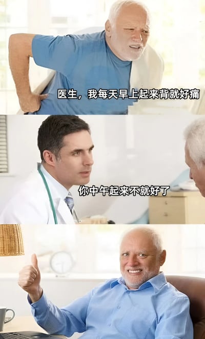 这是一张三格连环笑话图。上格中，一位白发老人穿着蓝色上衣，扶着腰面露痛苦表情说："医生，我每天早上起来背就好痛"。中格显示一位穿着白大褂、戴着听诊器的医生正在认真听老人讲述病情，并淡定地回复："你中午起来不就好了"。下格中，老人露出恍然大悟的表情，微笑着竖起大拇指，似乎对医生的建议表示赞同。整个图片通过医生出人意料的简单解决方案制造幽默效果。