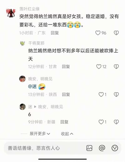 这是一张抖音平台的竖屏评论区截图，内容分为两部分：一是网友对玄幻网文《斗破苍穹》中的角色纳兰嫣然的新角度评价，有网友称她退婚时没要彩礼还倒给东西，是好女孩，另一位网友调侃她绝对想不到多年后会被如此吹捧；二是两条无关的网友互动评论。整体展现了当代网友用婚恋新视角重新解读经典网文角色的趣味场景。