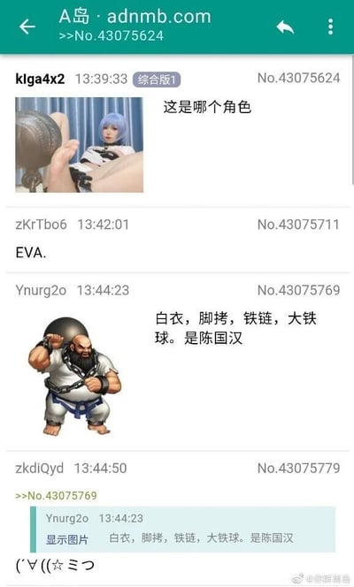 这是一张A岛匿名论坛的竖屏帖子截图，楼主klga4x2发布了一张蓝发coser的照片，该coser身着白衣，脚部佩戴脚铐，身旁有大铁球，楼主配文询问这是哪个角色。回复区中，用户zKrTbo6回复“EVA.”，认为该cos形象出自《新世纪福音战士》；而用户Ynurg2o则提取图中的脚铐、铁链、大铁球这些道具元素，调侃该形象符合格斗游戏《拳皇》系列中陈国汉的特征，并附上了陈国汉的游戏形象图；最后用户zkdiQyd引用该回复，发送了一个颜文字。整个对话通过错位关联，将原本cos《新世纪福音战士》绫波丽的形象，用陈国汉的标志性道具进行调侃，制造出反差搞笑的效果。