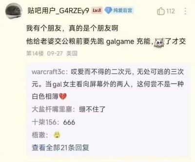 这是百度贴吧的一则帖子截图，楼主以经典的“我有个朋友”开场白，分享了朋友在和妻子进行亲密互动（俗称“交公粮”）前，要先玩Galgame（美少女恋爱游戏）“充能”的奇葩行为，还配上狗头表情来调侃。下方其他网友纷纷评论玩梗，有网友将二次元与三次元情境结合，用“白色相簿”的梗调侃这个场景，还有网友表示“绷不住了”“666”，整体是网友分享搞笑八卦、玩二次元梗的欢乐讨论场景。