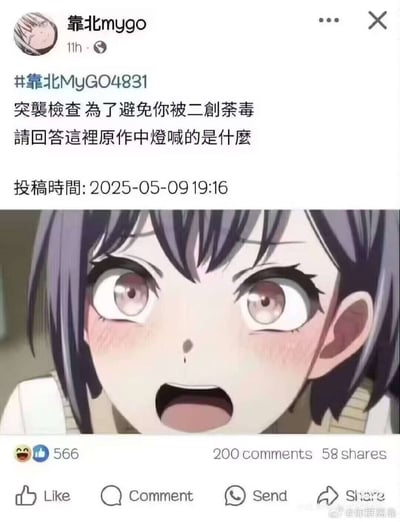本图为一则恶搞二次元梗图检索，关键内容是发帖人突袭“二创茶毒”用户，要求答出原作作品中某个场景是谁在灯（大声喊叫）。画面为社交平台截图，下部为动画片段，发帖人以娱乐和测试熟悉度的方式强调“请回这道题原作中灯喊的是谁”，呼应二次元社群常见的“考验真粉丝”文化。画面有侧面显示的紫色和黑色头发的角色，风格明显为动画截图。