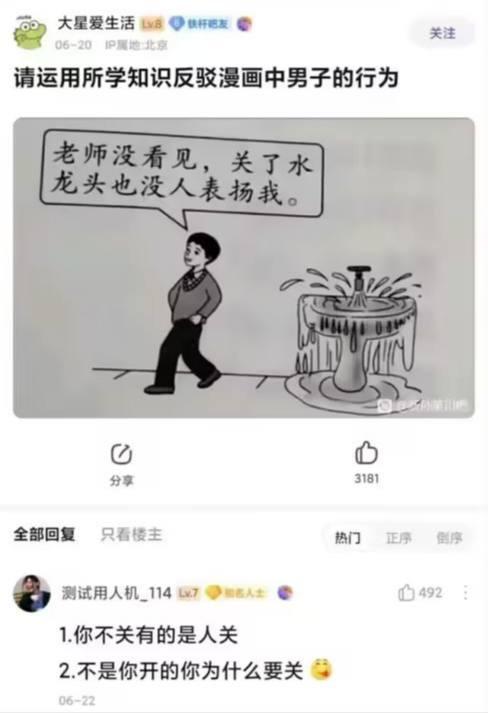 原创道德教育漫画