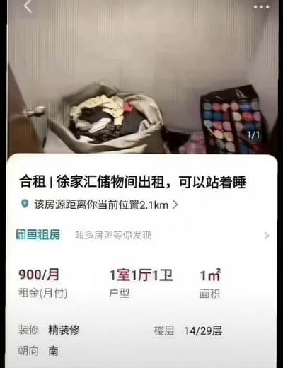 这是一张闲鱼租房平台的房源截图，展示了位于上海徐家汇的一个1平米储物间出租信息：租金900元/月，月付，户型标注为1室1厅1卫，装修是精装修，楼层14/29层，朝向为南，房源描述写着“可以站着睡”，配图是一个堆满杂物、空间极其狭小的储物间。这种极小空间却按正规户型标注、租金不低的离谱房源，调侃了上海租房市场的夸张现状，充满反差感，让人觉得又无奈又好笑。