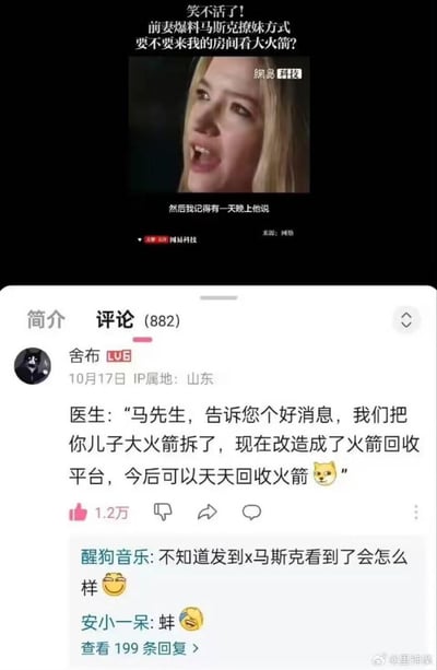 这是一张社交媒体评论区截图，上方是网易科技的视频片段，内容为马斯克前妻爆料马斯克用「要不要来我的房间看大火箭」作为撩妹话术，这里的「大火箭」带有低俗双关含义；下方是用户「舍布」的高赞评论，结合马斯克的SpaceX航天火箭回收业务玩了这个双关，调侃医生告诉马斯克把他的「大火箭」改造成火箭回收平台，可以天天回收，将低俗梗与航天专业梗结合，笑点拉满，该评论获得1.2万赞，还有其他用户回复调侃马斯克看到后的反应。
