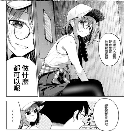 黑白漫画分镜，描绘了一位戴眼镜和棒球帽的少女在雨天独处的场景。少女穿着无袖上衣，腰间系着格子腰带，额角有汗珠，表情羞涩紧张。对话显示她因雨声掩盖声音而感到安心，最终决定背单词，营造出安静又略带尴尬的氛围。
