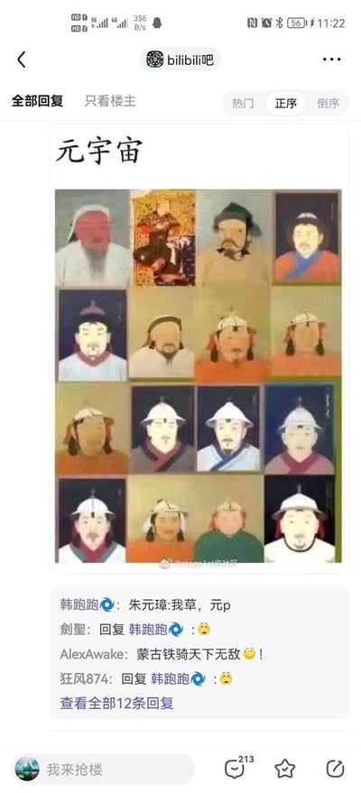 这是来自百度贴吧bilibili吧的一则帖子，帖子核心内容是一张经过拼接创作的图片：将多位元朝皇帝的官方肖像排列成类似九宫格的集合，图片顶部配有文字“元宇宙”，玩谐音梗——以“元朝”的“元”对应热词“元宇宙”的“元”，将元朝诸位皇帝的集合调侃为“元宇宙”，用现代网络热词结合历史内容制造笑点。帖子下方的评论区中，用户“韩跑跑”延伸玩梗，留言“朱元璋:我草，元p”，此处的“元p”是谐音“元批”，模拟明朝开国皇帝朱元璋面对元朝诸位皇帝的调侃语气；用户“劍聖”“狂风874”以哭笑表情回复该留言，用户“AlexAwake”则留言“蒙古铁骑天下无敌 😂!”，整体是网友围绕元朝历史展开的趣味玩梗内容。
