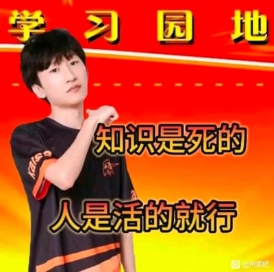 这是一张电竞圈衍生的摆烂风格梗图，背景是红黄色渐变的“学习园地”样式，图中是电竞选手侯国玉（ID：otto/电棍），他穿着带有战队标识的队服，摆出拽拽的姿势，配文“知识是死的 人是活的就行”，用戏谑的态度调侃学习，传递出躺平、摆烂的心态，适合用来表达不想学习、逃避学业压力的情绪，没有双关或谐音梗，是直白的摆烂式吐槽。