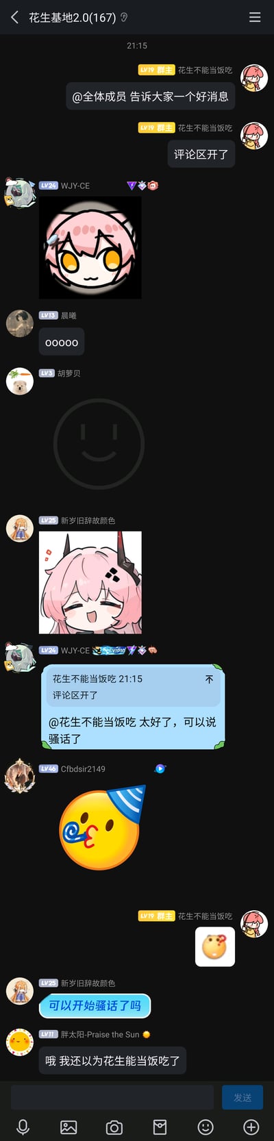 这是一张QQ群聊“花生基地2.0(167)”的静态截图，群聊界面显示时间为21:15，LV19群主“花生不能当饭吃”先后@全体成员发布好消息，告知群内评论区正式开放。消息发出后，群内成员纷纷互动回应：成员WJY-CE发送了一张粉发黄眼的狡黠卡通表情，晨曦发了一串“OOOOO”表达兴奋，胡萝贝发送了一个简约笑脸符号，新岁旧辞故颜色发送了一张粉发带角的开心卡通表情；WJY-CE随后@群主表示终于可以说“骚话”，Cfbgsir2149发送了派对主题的QQ系统表情，群主也回了一个小表情；新岁旧辞故颜色询问是否可以开始说“骚话”，成员胖太阳-Praise the Sun则玩起了群主昵称的梗，误以为通知的是“花生能当饭吃了”，整个群聊氛围轻松欢快，充满了群友间的趣味日常互动。