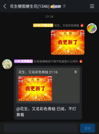 这是一张来自名为“花生梗图梗生花(1346)”的群聊截图，时间显示为21:16。群成员“LV100 不是土豆”以“花生，又名彩色青蛙”为趣味自称，发送了一张以红色喜庆风格制作的“喜报 我更新了”梗图，宣告自己的内容更新；随后群成员“LV90 怠惰魔女”顺势接梗，调侃“彩色蛤蟆做成干锅不知道是什么样的”，用夸张的玩笑延续玩梗氛围；另有一位未显示完整昵称的群成员回复“@花生，又名彩色青蛙 已阅，不打算看”，以直白的回应增添了对话的趣味性。整个群聊互动充满网络社群的轻松玩梗氛围，是典型的网友间日常趣味交流场景。