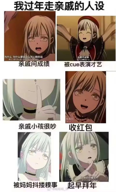 这是一张用动画《BanG Dream! It's MyGO!!!!!》的角色截图制作的梗图，通过6个场景精准还原年轻人过年走亲戚时的真实状态：
1. 亲戚问成绩：长崎爽世露出委屈不满的表情，配文吐槽被问成绩的抗拒；
2. 被cue表演才艺：千早爱音摆烂式喊出“全部不会弹”，表现无奈；
3. 亲戚小孩很吵：千早爱音比出嘘的手势，示意安静；
4. 收红包：长崎爽世惊喜询问“找我吗”，展现期待；
5. 被妈妈抖搂糗事：千早爱音委屈撇嘴，尽显社死；
6. 起早拜年：千早爱音困倦请求“让她好好睡觉”，表现早起的痛苦。
整体戳中年轻人过年走亲戚的尴尬共鸣点，十分真实搞笑。