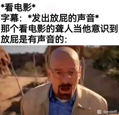 这张图是一个以美剧场景为底的网络梗图，上方配有中文段子：“看电影，字幕：*发出放屁的声音*，那个看电影的肓人当他意识到放屁是有声音的：”。下方画面配合震惊呆滞表情，幽默演绎了当观众发现“放屁”居然被电影字幕标记为声音时的当场愣住反应。文字与表情结合，有强烈的搞笑感和日常冷知识的调侃。暗示点在于对“放屁有声音”这个事实的突兀认知，以及通过视觉障碍设定突出反差。