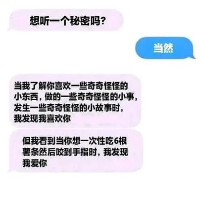 这是一张聊天记录截图，呈现了一段充满生活化细节的浪漫告白对话。对话发起者先以“想听一个秘密吗？”开启话题，在得到对方“当然”的回应后，先是表达在了解对方的各种独特小喜好、日常小事后喜欢上对方，接着进一步说明在看到对方想一次性吃6根薯条却咬到手指的可爱细节后，确认自己爱上对方，通过具体的生活小细节传递出真挚细腻的爱意，整体风格温馨治愈，充满了对另一半的关注与珍视。