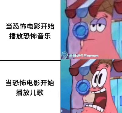 该梗图为上下两格的对比式图文拼接，左侧为文字描述，右侧为《海绵宝宝》角色派大星的表情变化。上格文字为“当恐怖电影开始播放恐怖音乐”，对应派大星半睁着眼、表情疲惫冷漠的样子；下格文字为“当恐怖电影开始播放儿歌”，对应派大星双眼圆睁、咧嘴大笑的夸张兴奋表情。通过反差萌的表情对比，幽默调侃了恐怖电影中用儿歌营造诡异氛围反而更让人不安的现象。