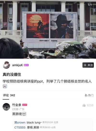 这是一张社交平台帖子截图，内容为学校预防结核病讲座的PPT中，将游戏《荒野大镖客2》里因肺结核去世的角色亚瑟·摩根列为因结核去世的名人，帖子发布者配文“真的没绷住”，评论区热评“黑肺佬”玩梗。亚瑟·摩根在游戏中的结局确实是因肺结核离世，将游戏角色放入现实的科普讲座PPT中，打破次元壁的反差感制造了搞笑效果，引发网友调侃。
