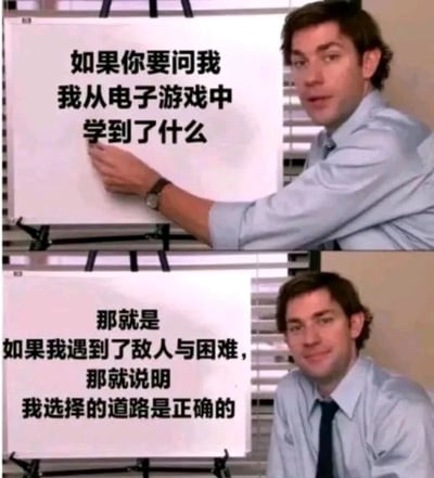 这是一张由两张截图拼接而成的梗图，展示了《The Office》中的角色Jim Halpert站在白板前。上半部分他指着白板上的文字："如果你要问我 我从电子游戏中学到了什么"，下半部分文字继续："那就是 如果我遇到了敌人与困难，那就说明 我选择的道路是正确的"。图片通过将电子游戏中的常见体验与人生哲理巧妙结合，创造出幽默而励志的效果。