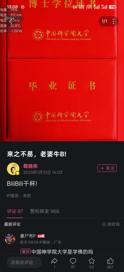 这是B站用户「载脑体」分享的中国科学院大学博士学位证书与毕业证书的红色封皮照片，配文庆祝老婆顺利博士毕业：「来之不易，老婆牛B!」。评论区用户「裹尸布F」将「中国科学院大学」看错成「中国神学院大学」，置顶提问「中国神学院大学是学佛的吗」，引发搞笑效果。

看错字梗：用户将「科学院」误看成「神学院」，属于形近字看错的搞笑乌龙。